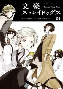 Bungo StrayDox