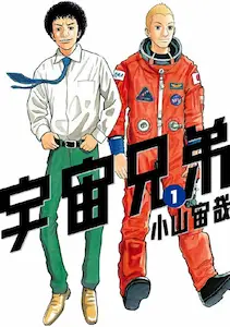 space brothers